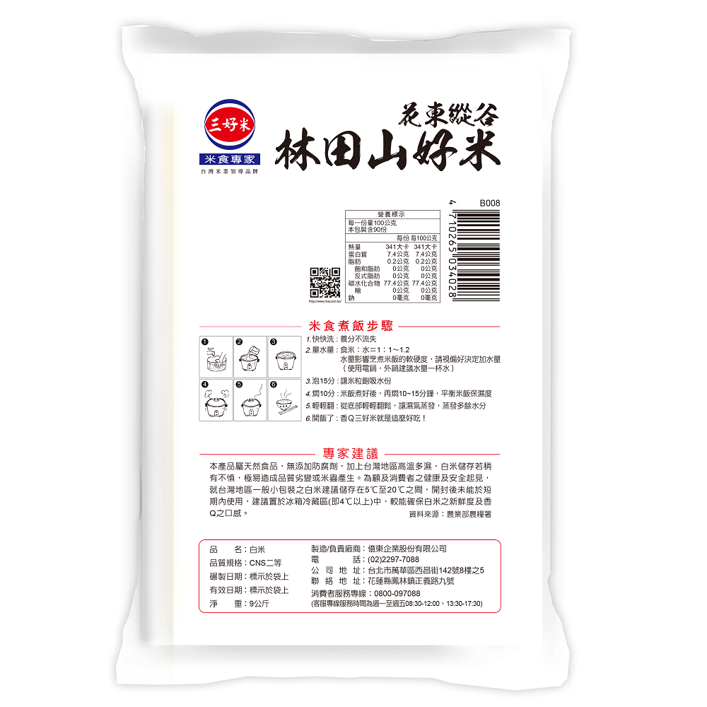 East Longitudinal Valley LintianSan Rice, , large