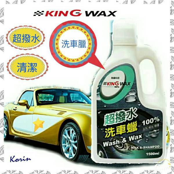 ｜KING WAX｜超撥水洗車蠟1500ML, , large