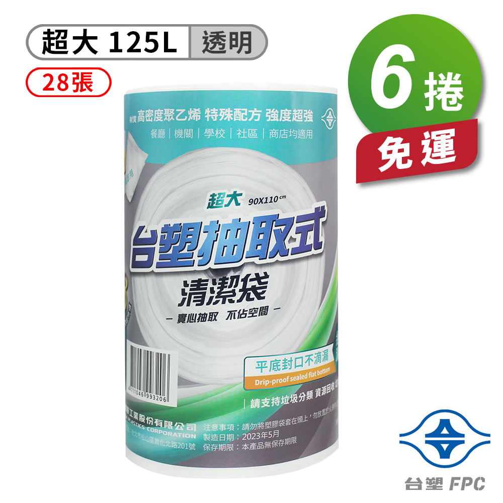 [淳安] 台塑 實心 清潔袋 垃圾袋 (超大) (透明) (125L) (90*110cm) X 6捲 免運費, , large