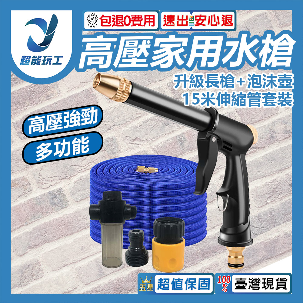 高壓家用洗車水槍升級長槍+15米伸縮管套裝+泡沫壺, , large