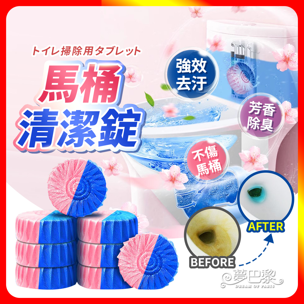 [夢巴黎] 雙效馬桶清潔錠 強效除臭 除垢 藍泡泡 馬桶清潔劑 廁所清潔錠 潔廁寶 馬桶清潔劑 清潔錠 馬桶清潔, , large