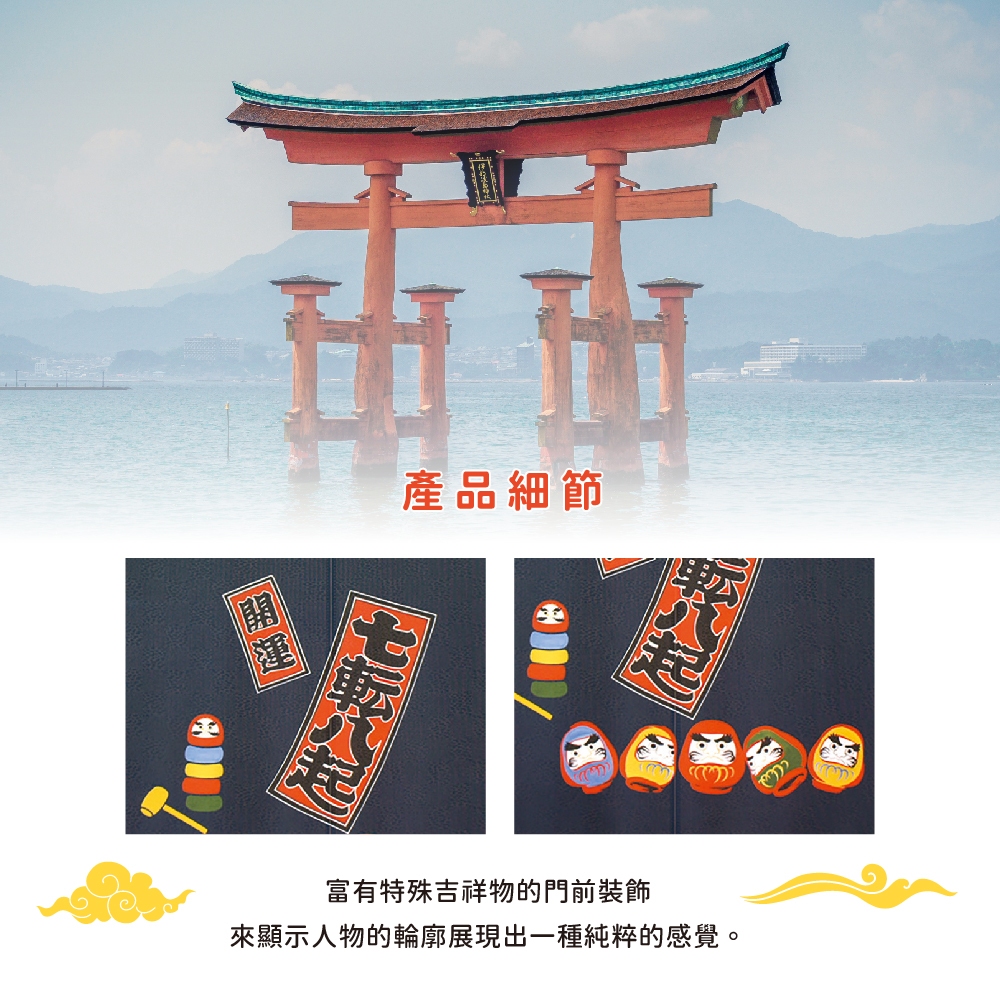 日本製【コスモ】長門簾《達摩七福神》幸運藍, , large