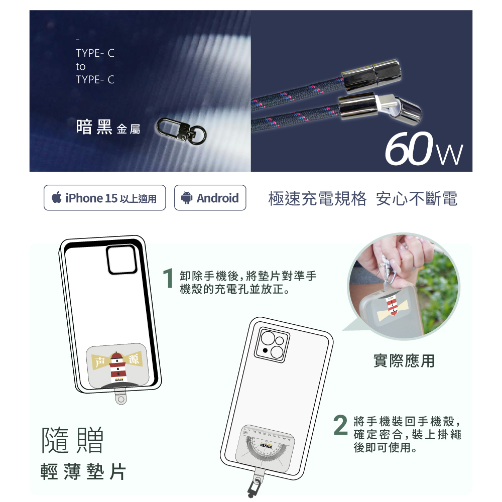 【A+全新福利品】 REAICE 2WAY手機掛繩充電線Type-C to Type-C /多色可選, , large