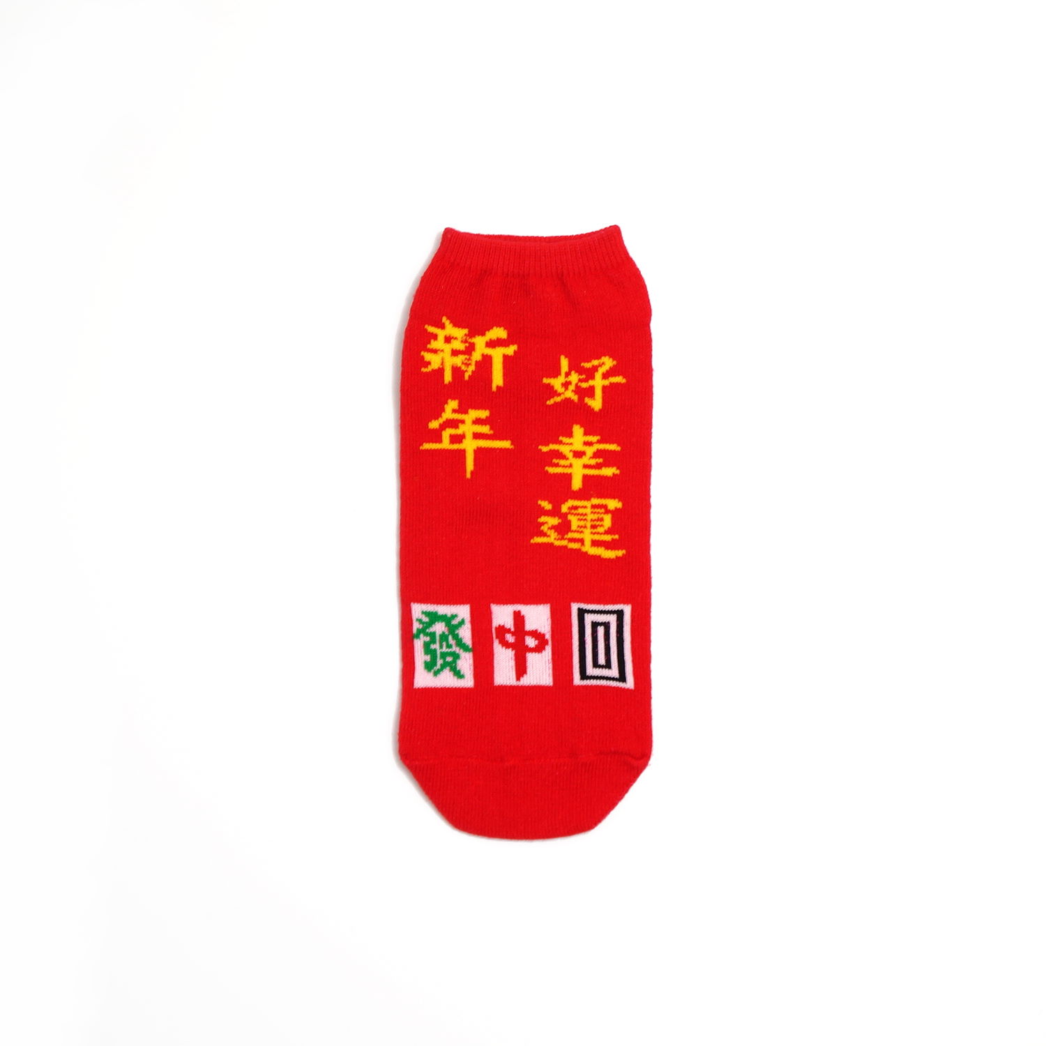 【台灣製】新年主題襪-麻將 (成人) 男襪 女襪（有腳跟）-新年好幸運