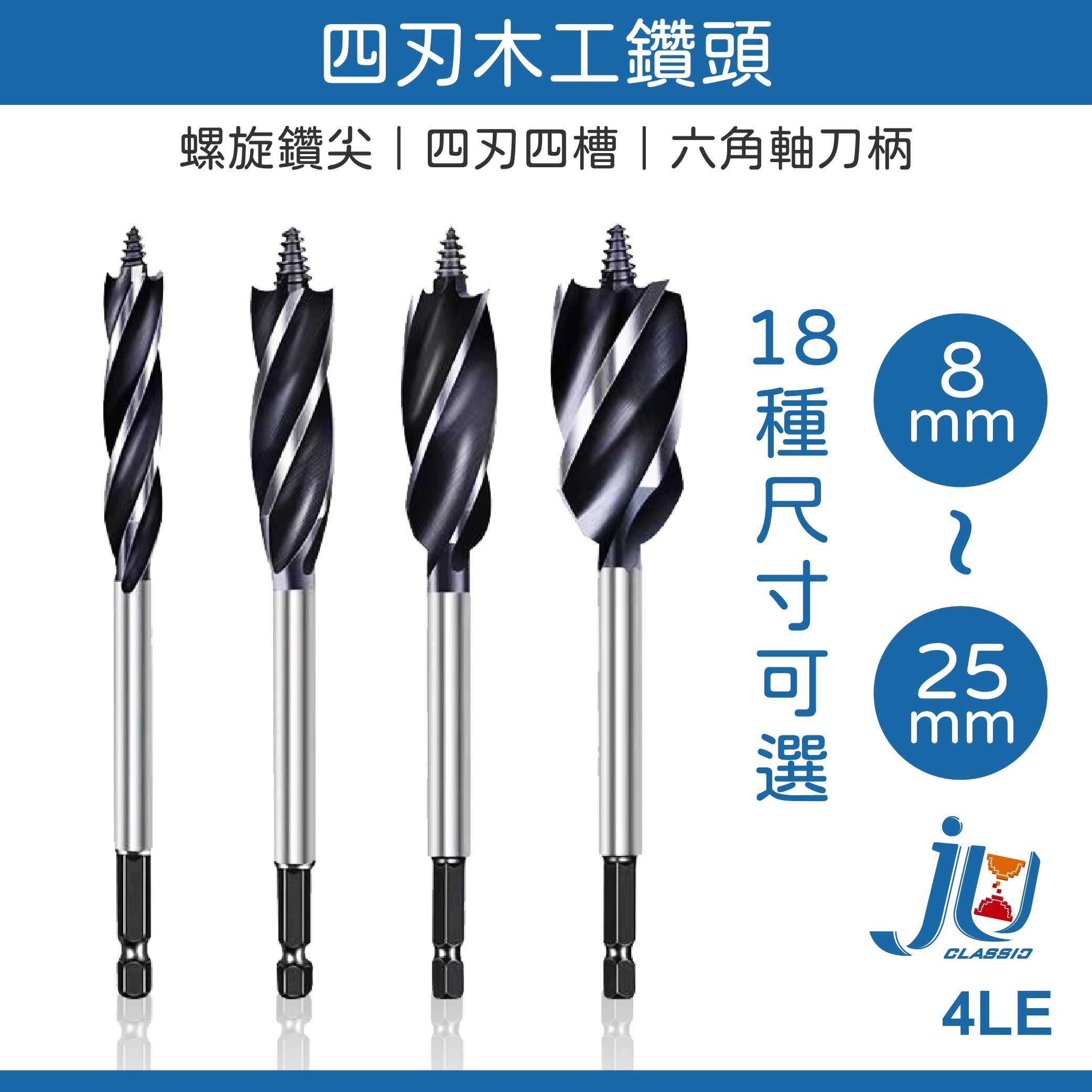 鉅玉經典｜四刃木工鑽頭11*165mm 4LE-11, , large