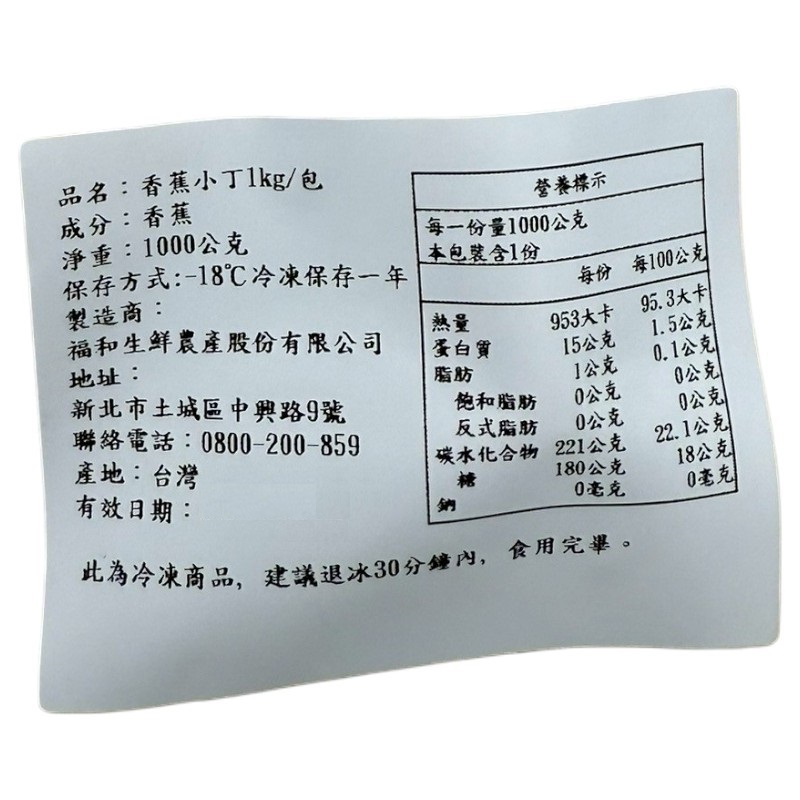 冷凍臺灣香蕉小丁(EC), , large