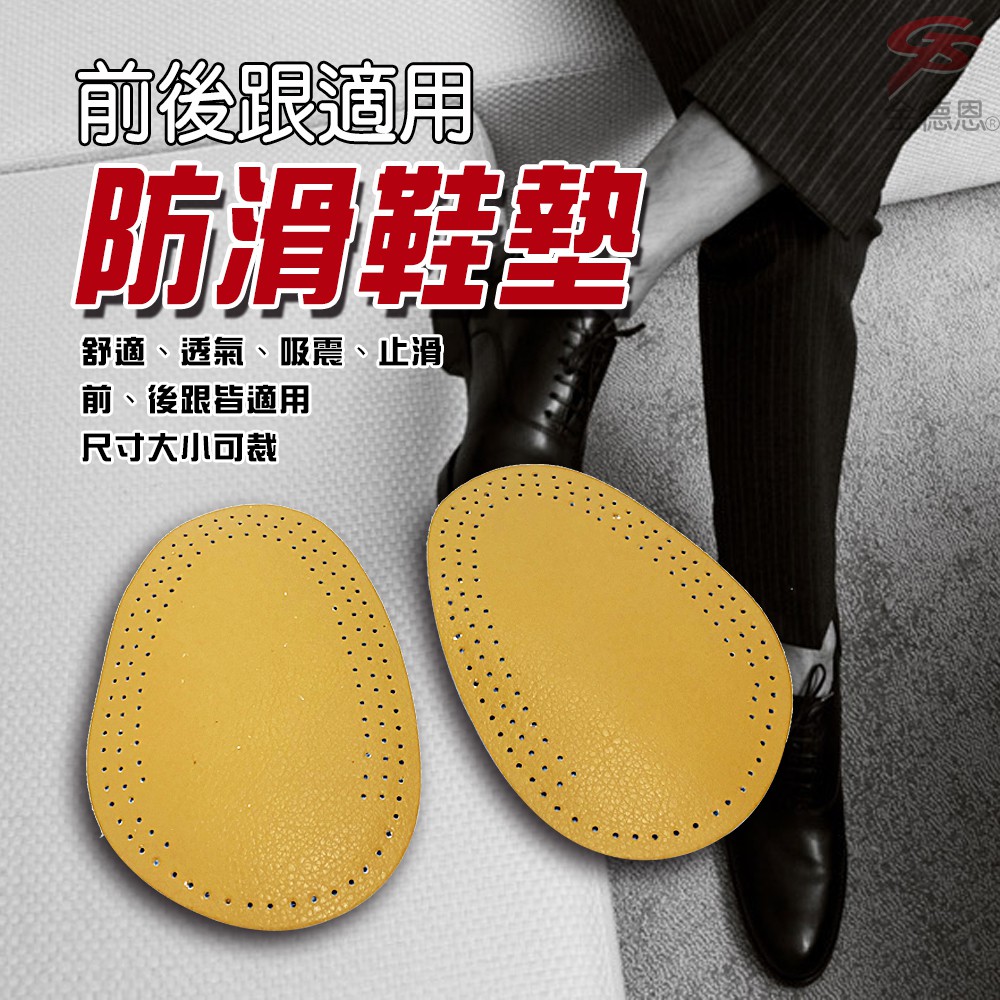 GS MALL 台灣製造 純牛皮止滑鞋墊 男女適用 皮鞋鞋墊 高跟鞋墊 休閒鞋墊 牛皮鞋墊 止滑鞋墊 鞋墊 止滑墊 鞋材, , large