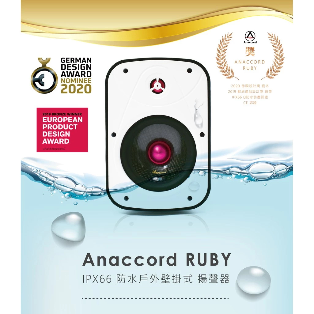 Anaccord雅那歌音響 *預購款* 6吋RUBY | 工業級IPX66防水等級 | 國際設計大獎肯定｜一對 時尚白 家樂福線上, , large