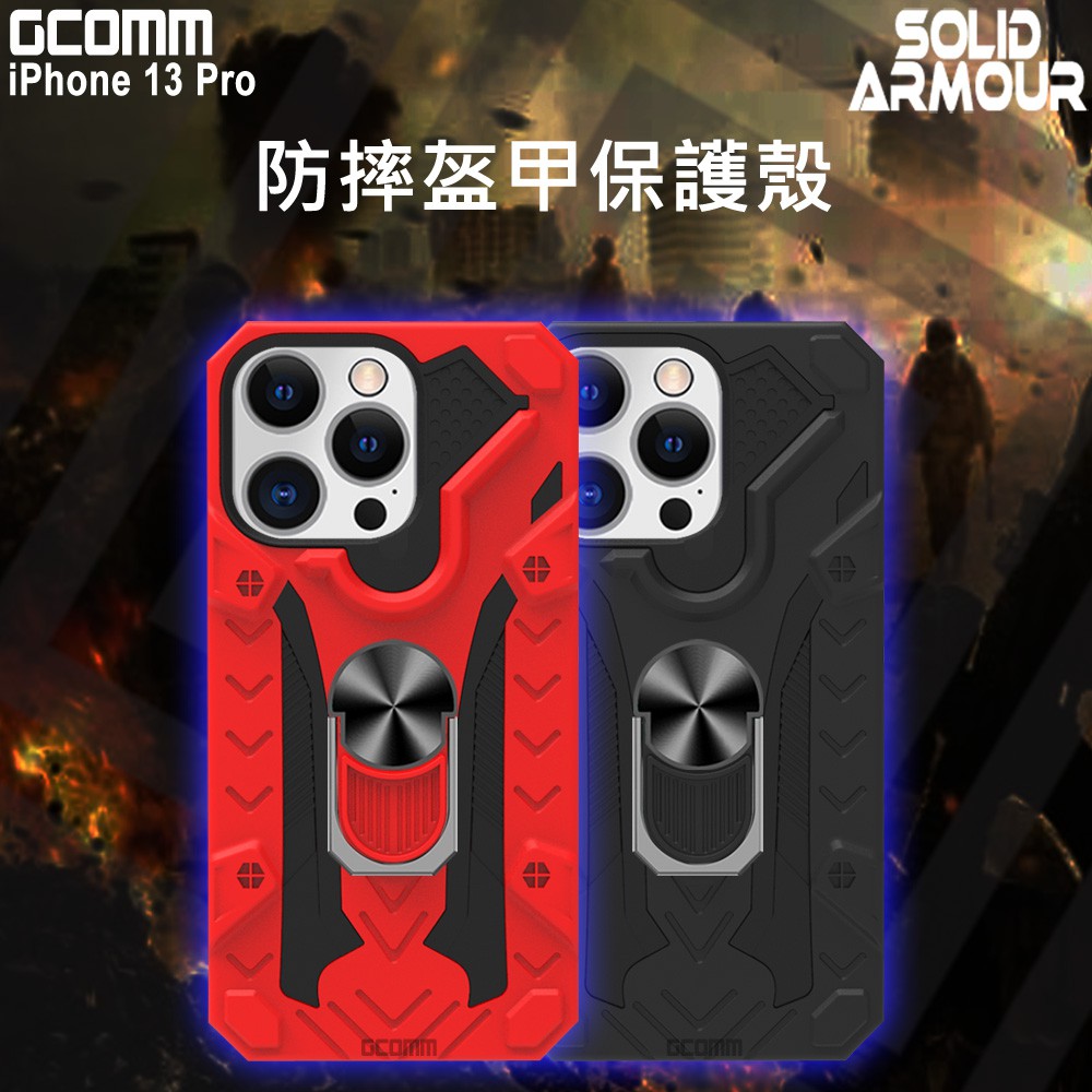 GCOMM iPhone 13 Pro 防摔盔甲保護殼 Solid Armour, , large