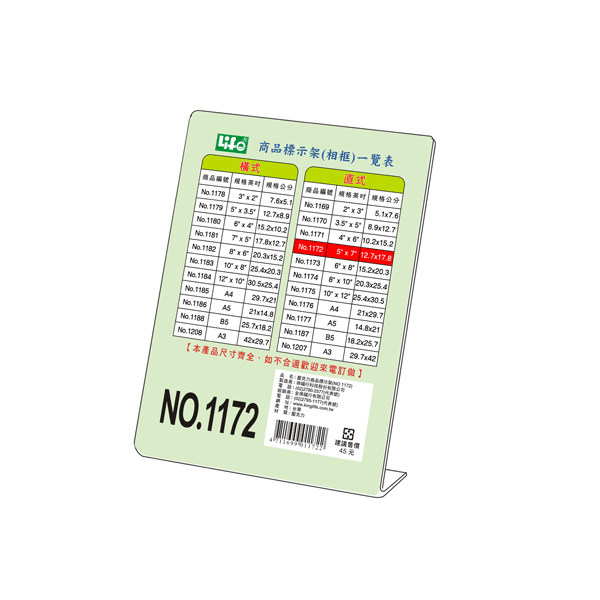 【 徠福 】直式壓克力商品標示架 5"x7"(12.7X17.8cm) / 個 NO.1172, , large