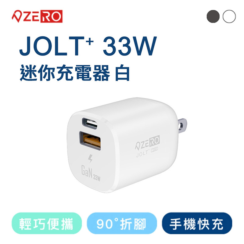 【精鼎智能】ZERO 零式｜ JOLT⁺ 33W迷你氮化鎵充電器 - 白色, , large