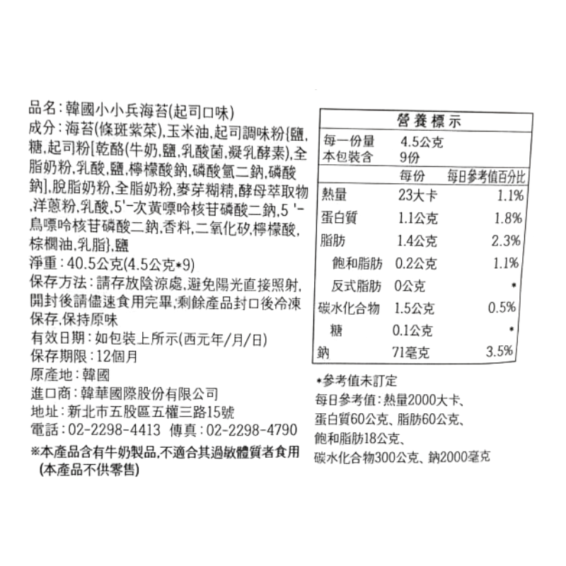 韓味不二韓國小小兵海苔(起司口味), , large