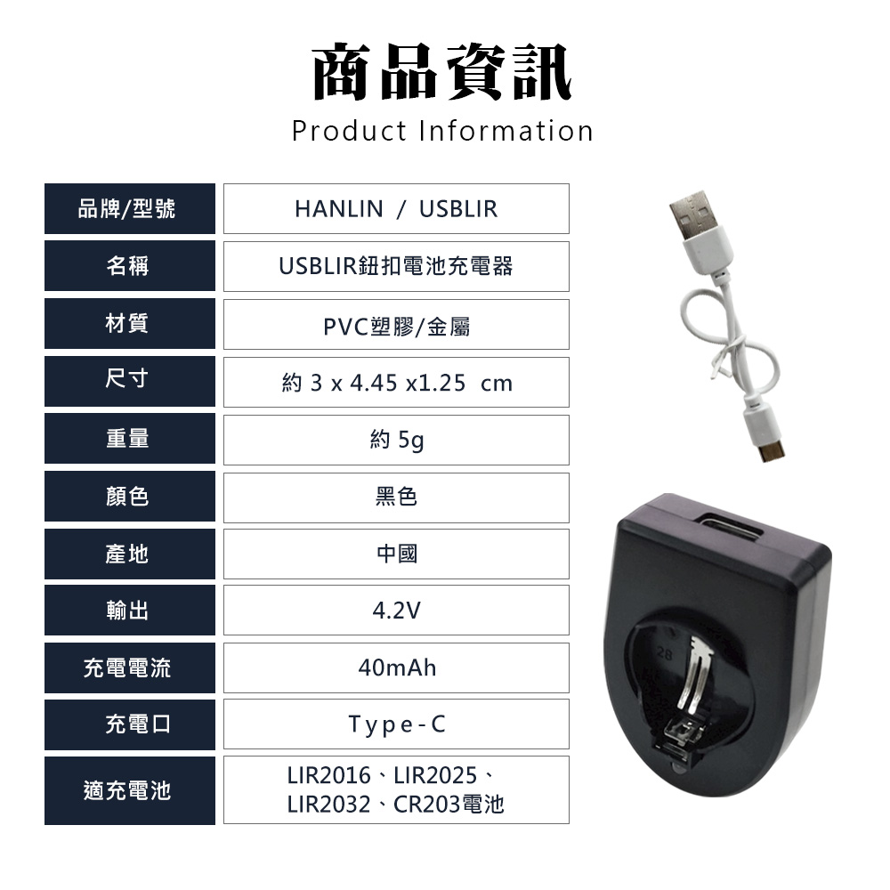 [HANLIN]-USBLIR 鈕扣電池充電器 CR2032 LIR2032 鈕扣電池專用 充電器 即插即用 附贈 USB充電線, , large