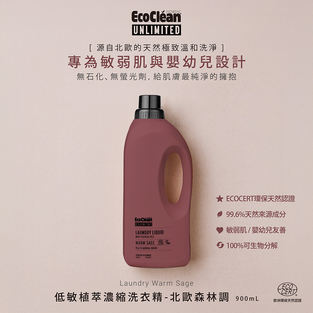 [唯有機]低敏植萃濃縮洗衣精-北歐森林調 900mL, , large