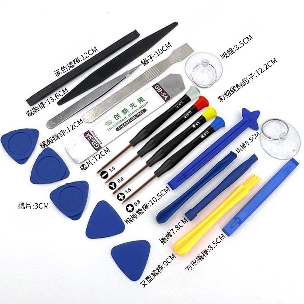 21-piece mobile phone disassembly tool set, , large