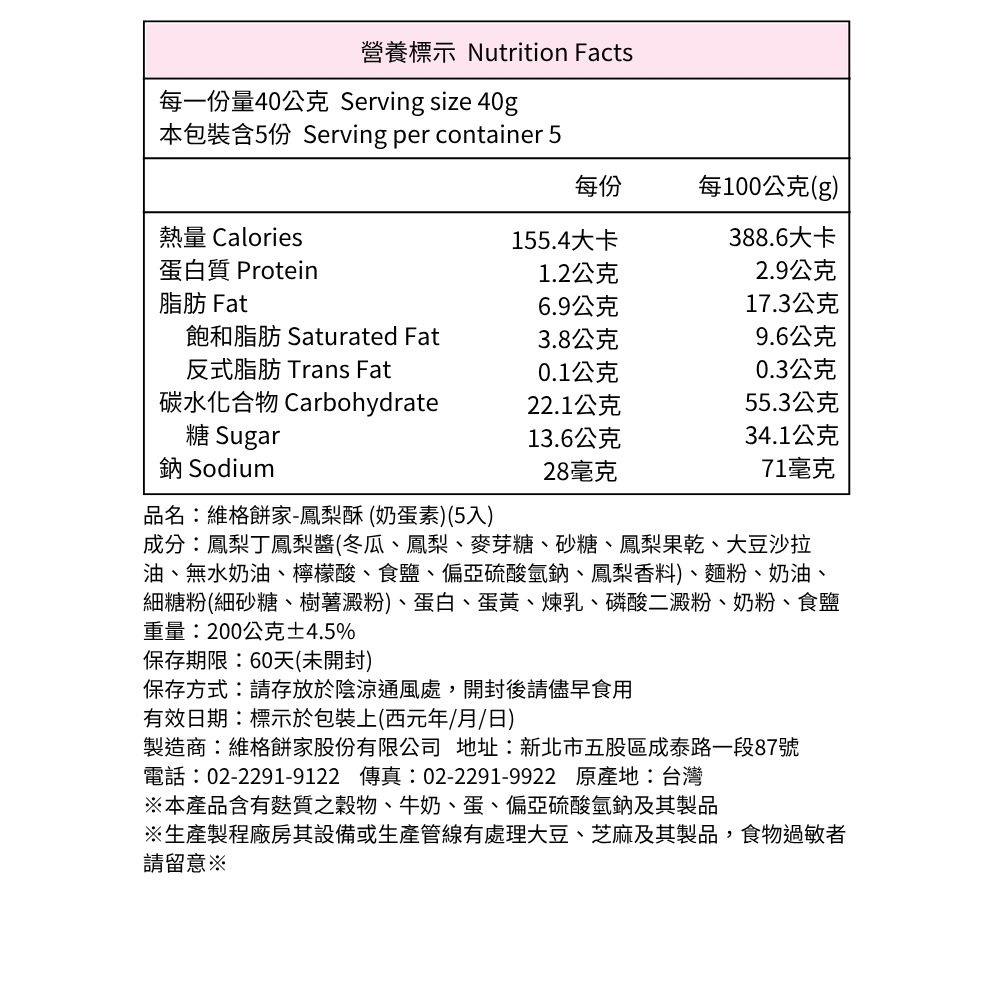 【維格餅家】二鳳禮盒10入(鳳梨酥5入+鳳黃酥5入X2盒, , large