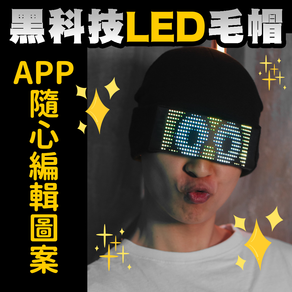 【LED毛帽】發光毛帽 目光焦點 派對 活動 追星 求注目 吸眼球 大家都在看 自帶聚光燈 spotlight 顯眼, , large