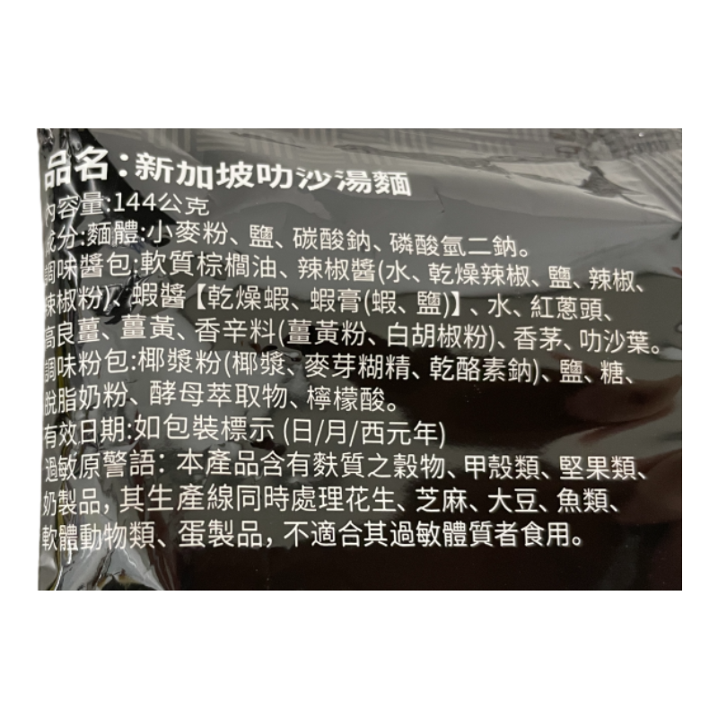 百勝廚新加坡叻沙湯麵(包), , large