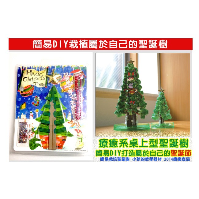 GS MALL 台灣製造 神奇魔法開花聖誕樹 成長聖誕樹 交換禮物 聖誕節 聖誕樹 聖誕 魔法樹 開花樹, , large