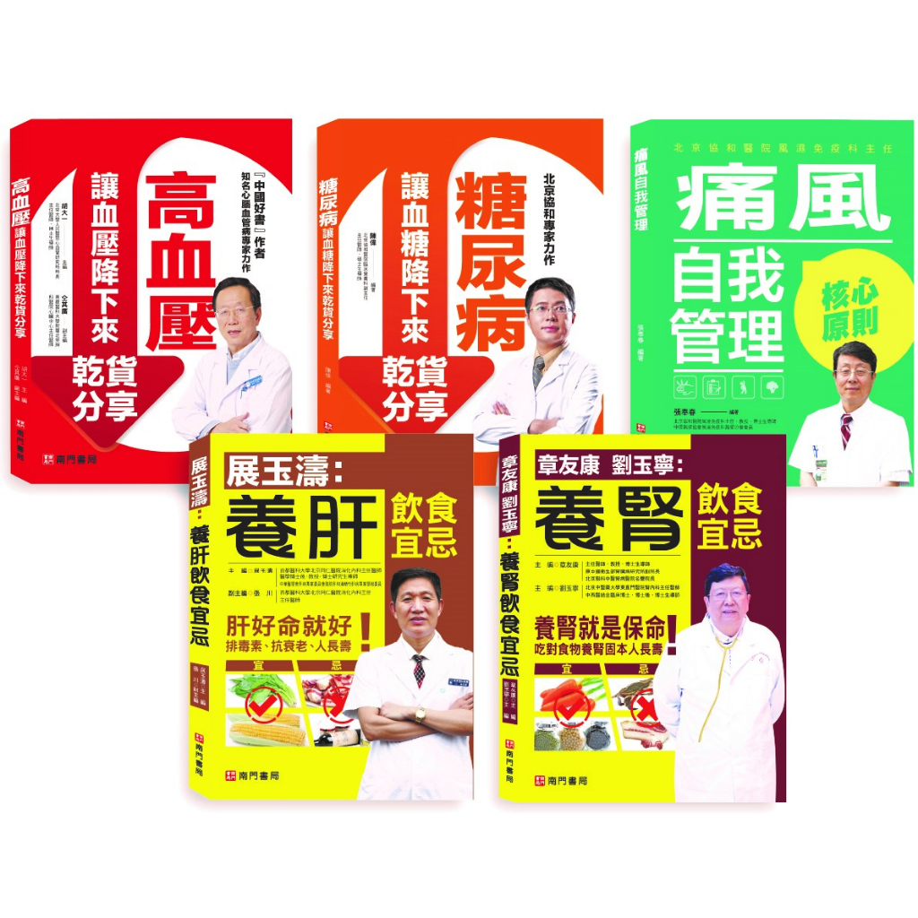 疾病醫療養生保健 共5本, , large