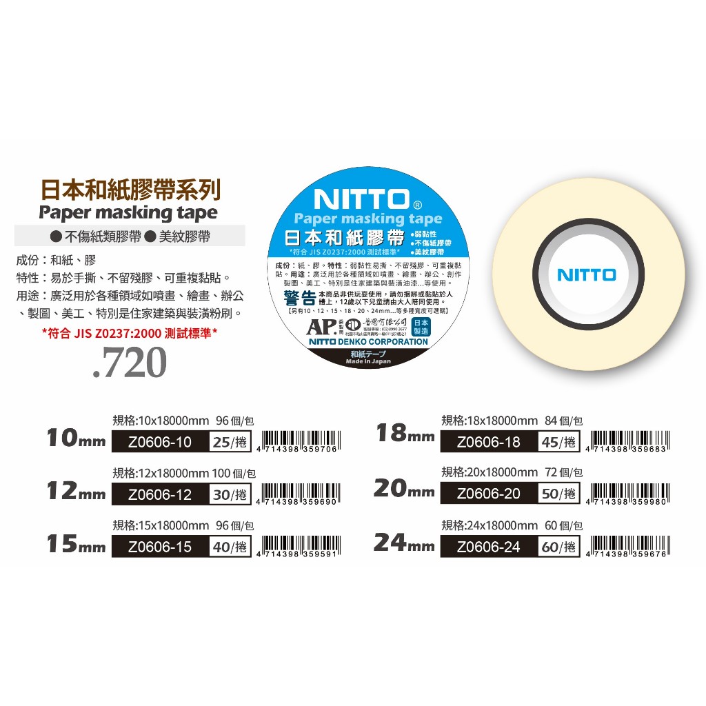 NITTO  日本和紙膠帶(多款)12mm, , large