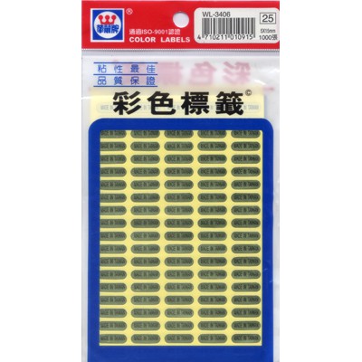 華麗 Made In Taiwan標籤 WL-3406, , large