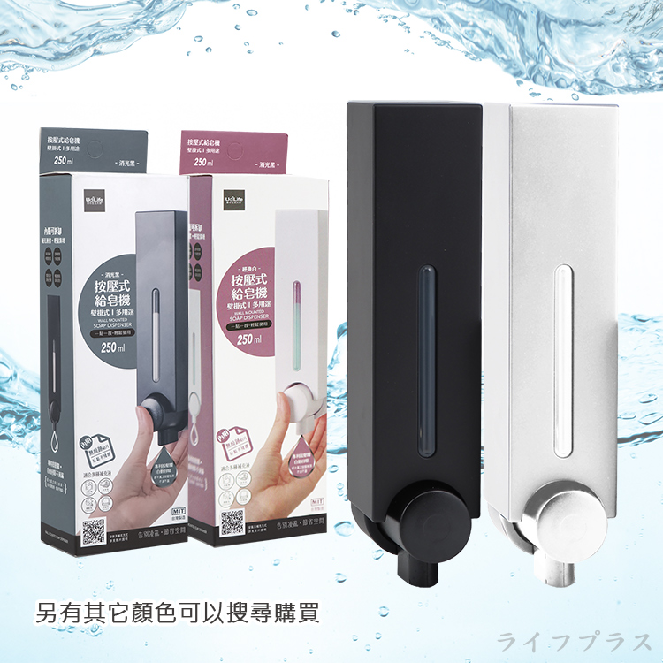 壁掛按壓式多用途給皂機-250ml-消光黑-2組, , large