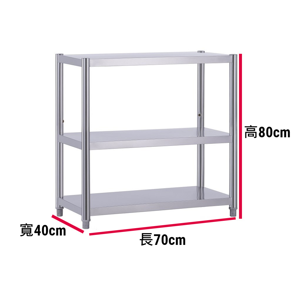 【誠宜居家】70x40x80公分 升級款加粗加厚(三層不鏽鋼置物架)-加強底部橫梁 收納架 不鏽鋼置物架 不銹鋼置物架 廚房不銹鋼置物架 置物架 家電架 廚房架 架子, , large
