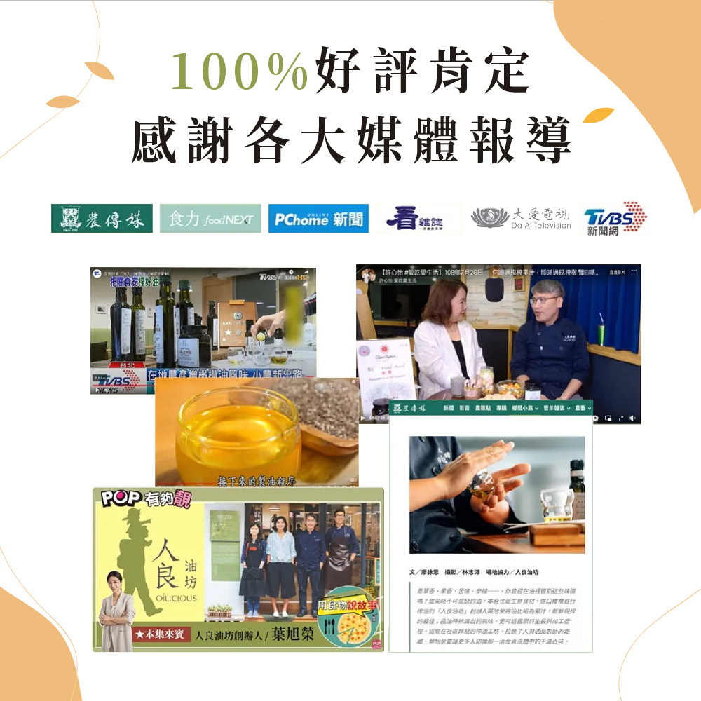 [人良油坊]第一道初榨黃金亞麻仁油100ml, , large