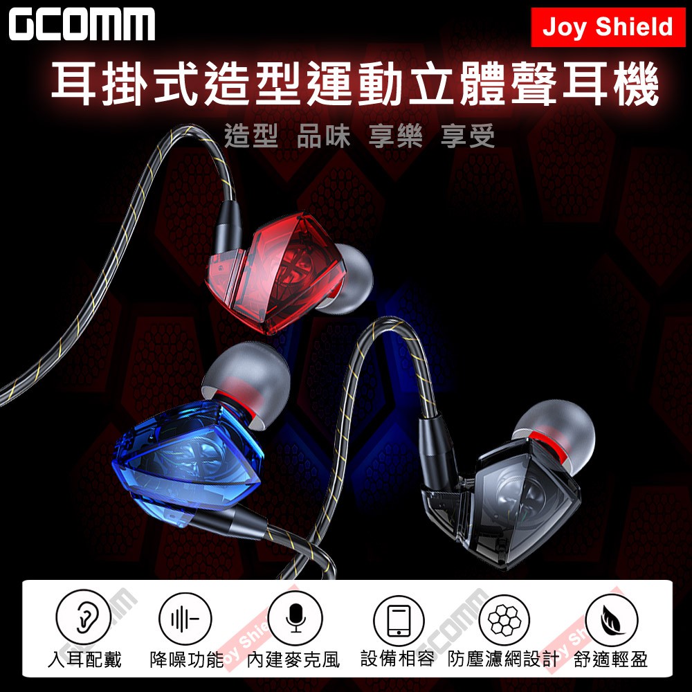 GCOMM 耳掛式造型運動立體聲耳機 Joy Shield, , large