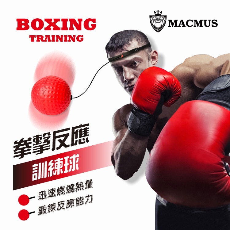 【MACMUS】拳擊訓練反應球｜精準打擊訓練｜反能能力訓練｜超Q彈發泡球, , large