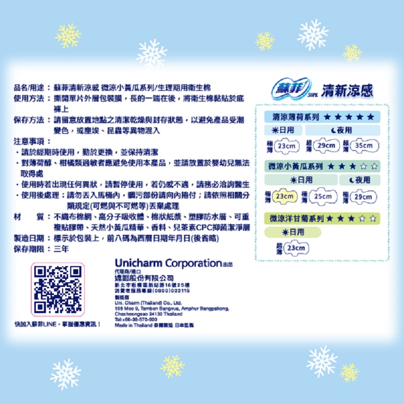 蘇菲清新涼感微涼小黃瓜23cm14片, , large