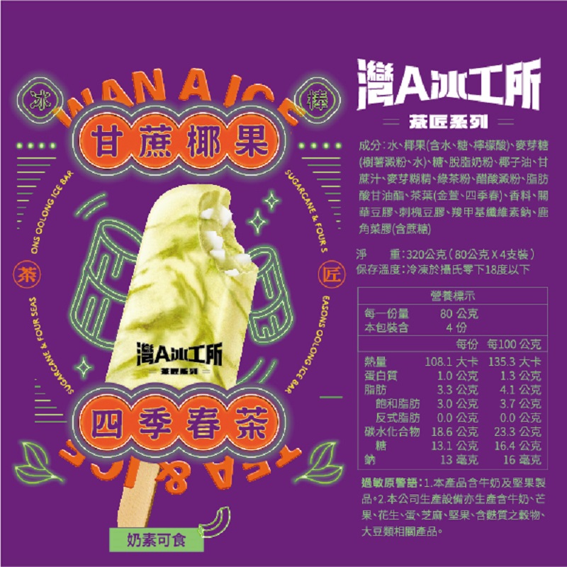 灣A冰工所X茶匠甘蔗椰果四季春茶冰棒, , large