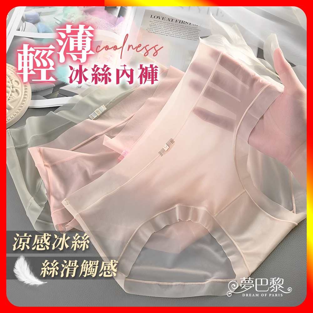 [夢巴黎] 輕薄冰絲內褲, , large