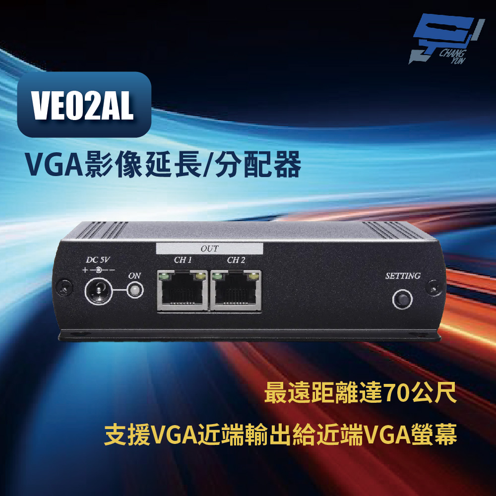 昌運監視器 VE02AL 1進3出VGA/聲音分配CAT5e 延長器 最遠距離達70公尺, , large