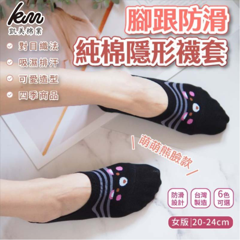 [Kaimei Cotton Industry] 10 pairs set, random and excellent, MIT made in Taiwan, heel non-slip pure cotton invisible socks - cute bear face style, , large