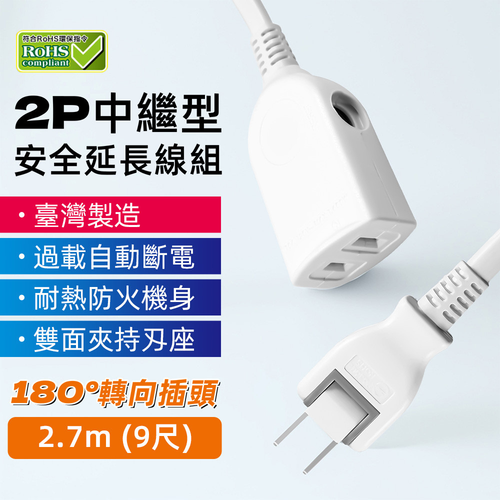 超電王中繼 2.7米 9尺2P延長線 SNB-2P-9, , large