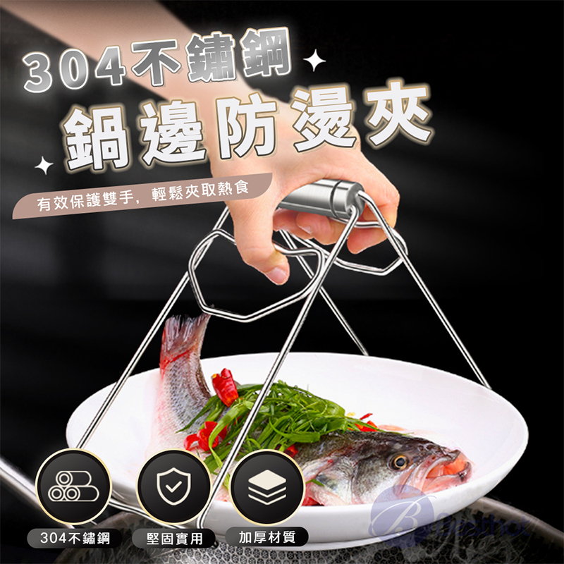 【Besthot】304不鏽鋼加粗防燙取盤夾, , large