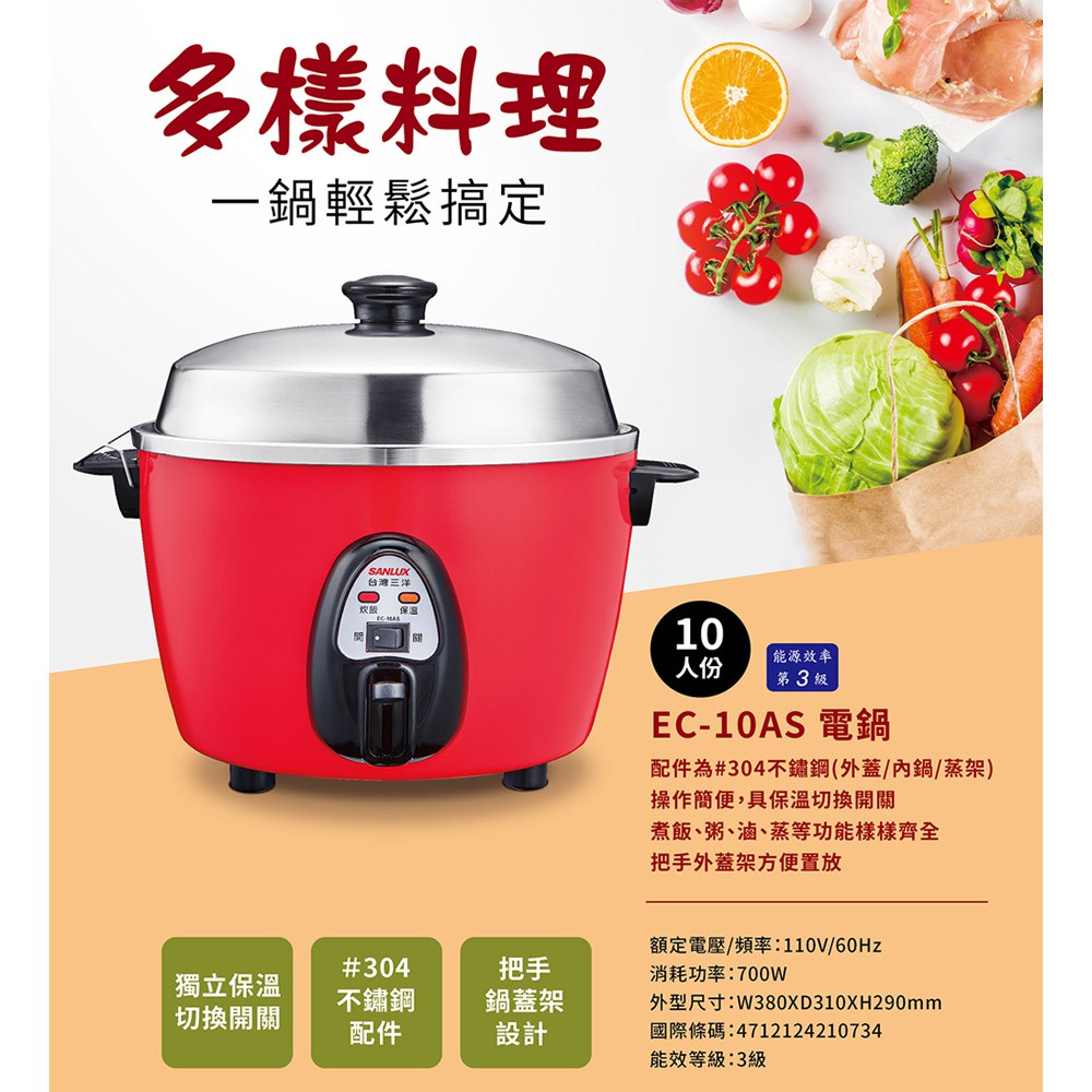 SANLUX 台灣三洋10人份電鍋 EC-10AS, , large