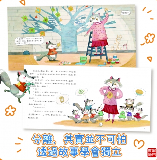 《南門書局》安全感繪本 共6冊, , large