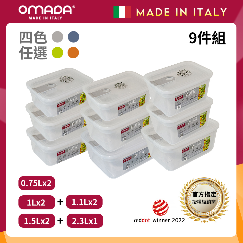 【義大利OMADA】主廚CHEF 單手易拉 PP保鮮盒0.75Lx2+1Lx2+1.1Lx2+1.5Lx2+2.3Lx1(嚴選九件組)灰色