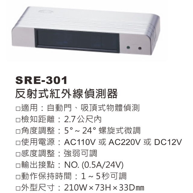 昌運監視器 Garrison SRE-301 反射式紅外線偵測器 檢知距離2.7M內, , large