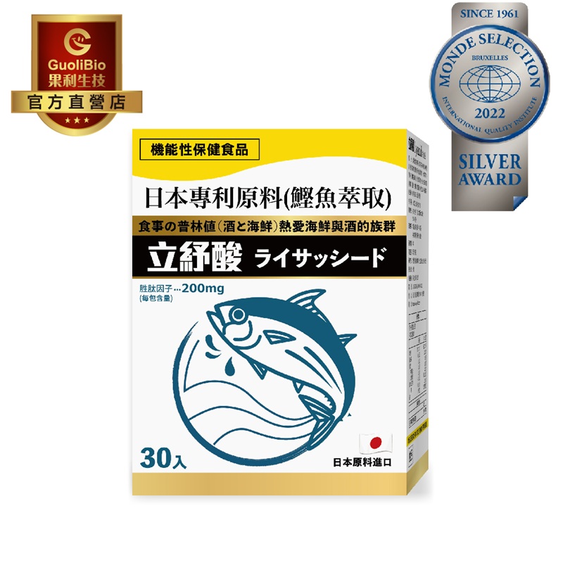 【果利生技】立紓酸Lyssacid 高機能海洋雙胜肽強化配方沖泡飲品 (30包/盒), , large