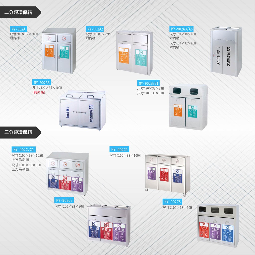 台灣製 環保箱MY-908B-1 不鏽鋼 清潔箱 垃圾桶 回收桶 分類桶 清潔 公園 街道 捷運 車站 公共空間, , large