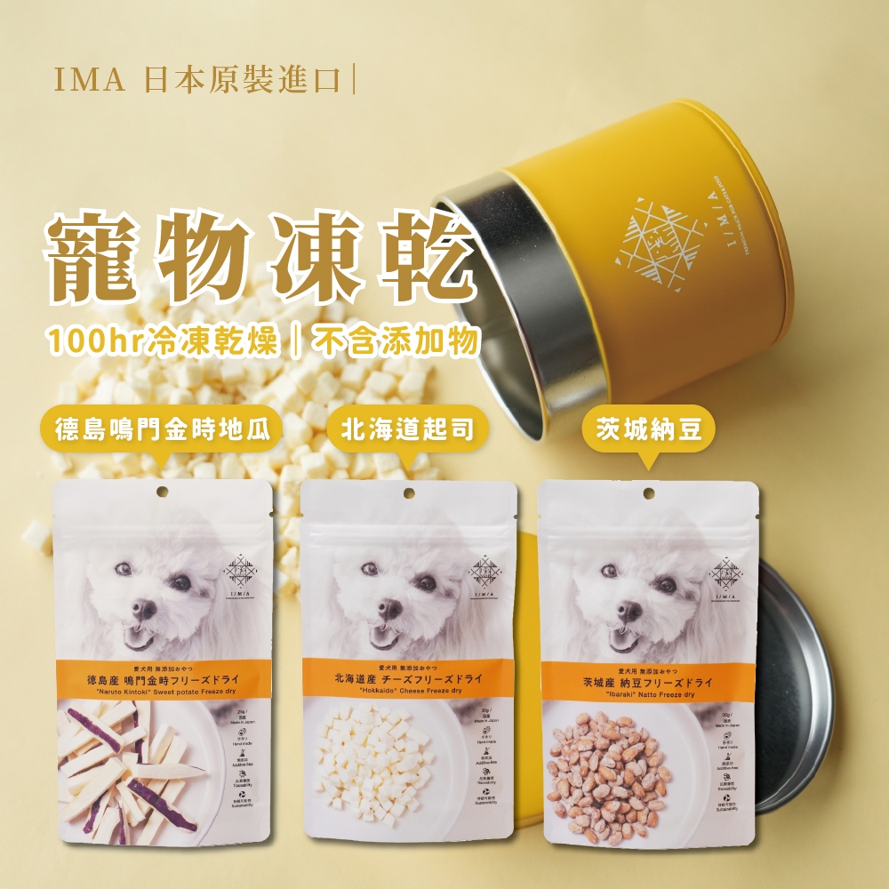 【BO BACK】波焙克 IMA凍乾 納豆 起司 地瓜, , large