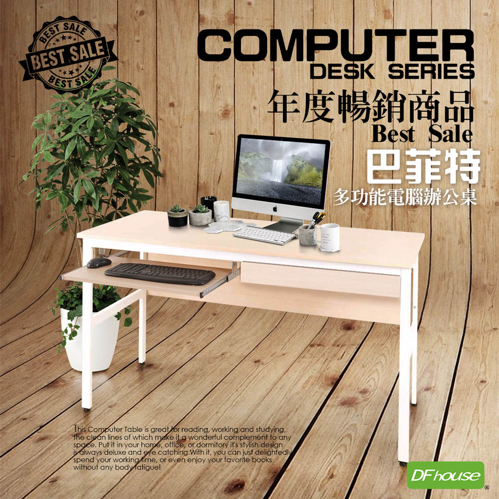 《DFhouse》巴菲特電腦辦公桌+1抽屜1鍵盤(楓木色), , large
