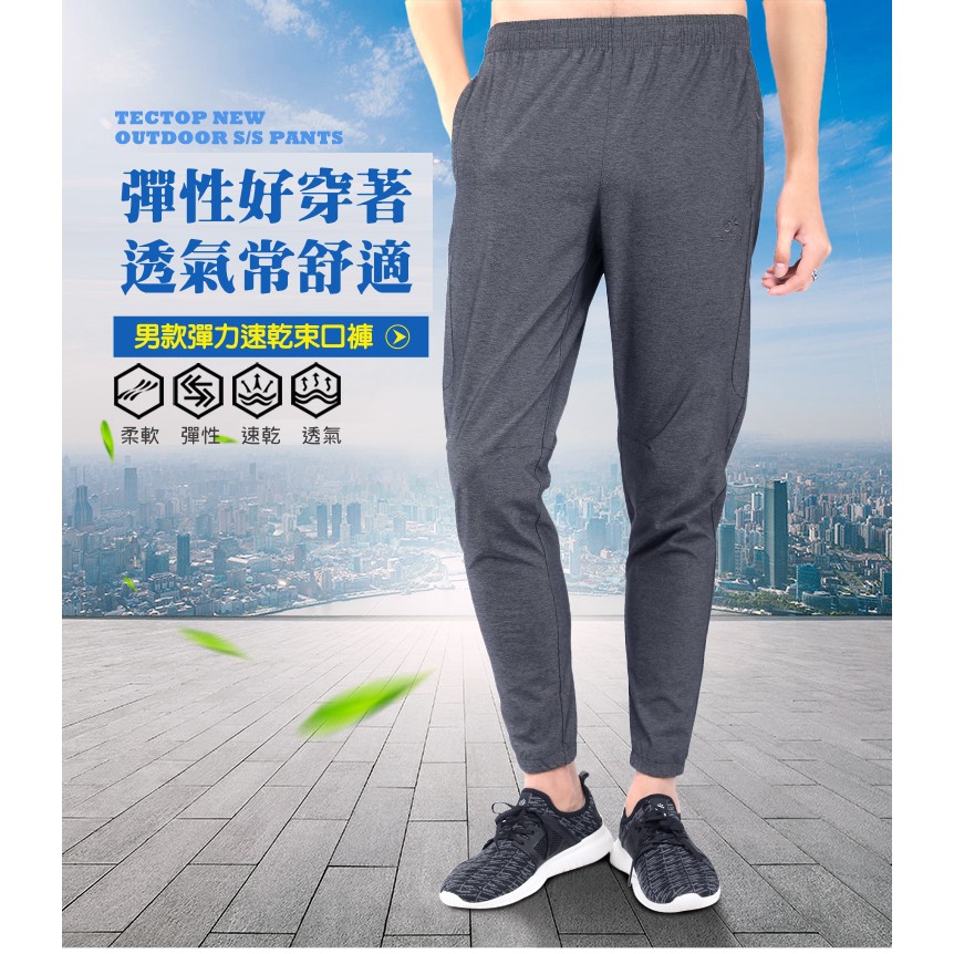 Tectop探拓戶外【過季出清】80905男款彈性吸排束口褲, , large