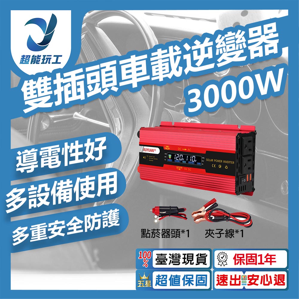 Dual-plug car inverter - Xuyuan Red 3000W 12V/24V universal model
