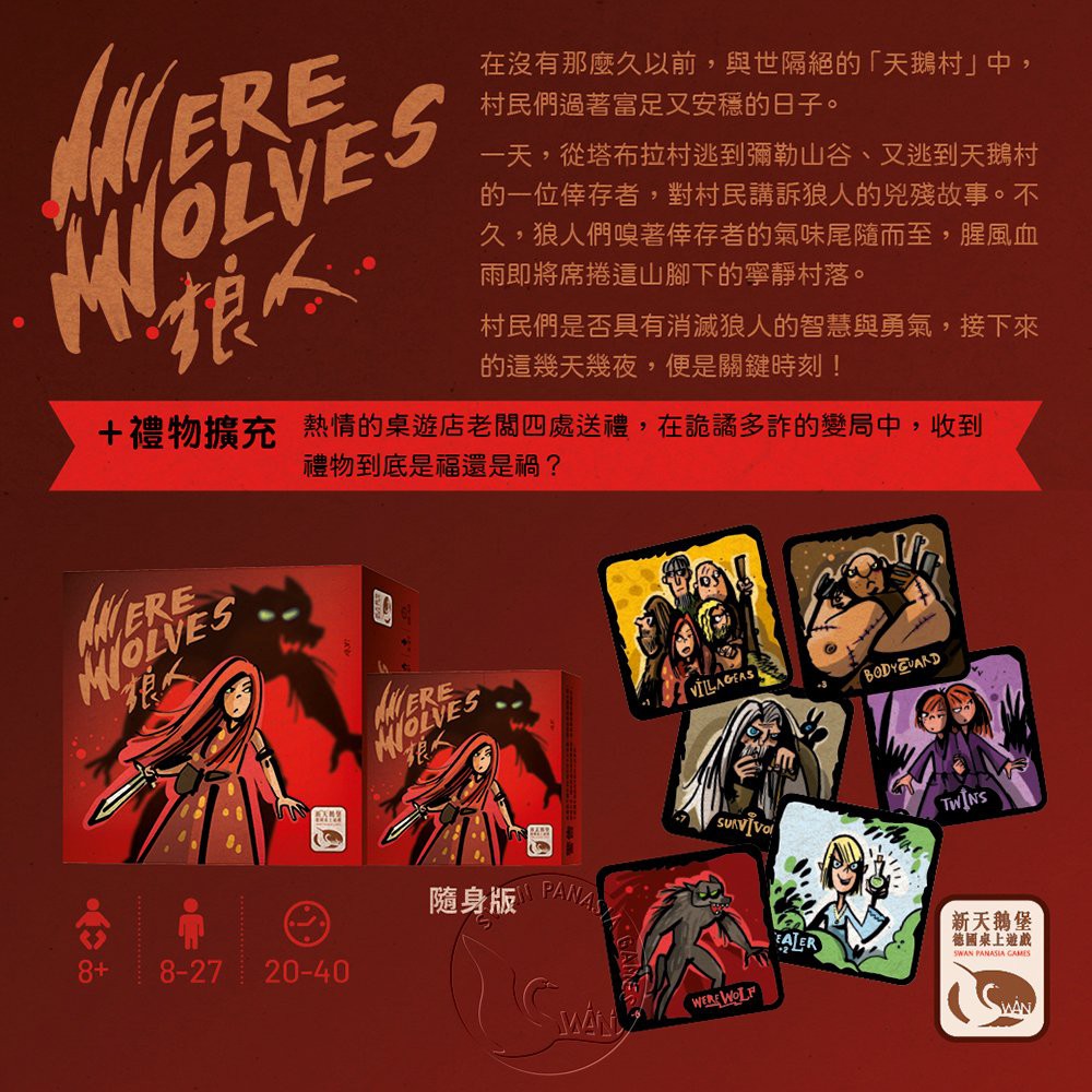 【新天鵝堡桌遊】狼人2020隨身版, , large