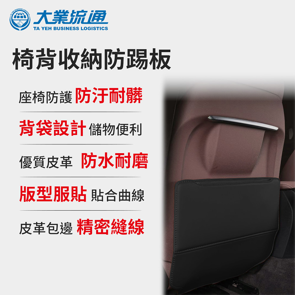 【大業流通】椅背收納防踢板 (車用收納 車用踢腳墊 防踢墊 防髒 耐磨 保護座椅 皮革無異味)